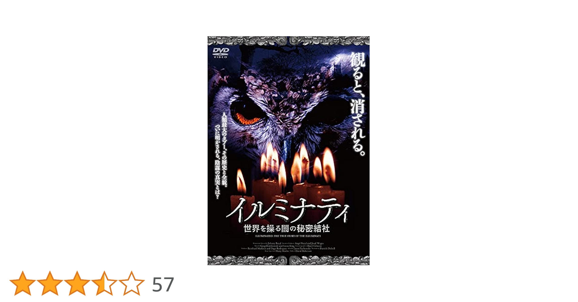 イルミナティ／世界を操る闇の秘密結社　苫米地英人解説付き イルミナティ 世界を操る秘密結社 特典 ドクター苫米地「21世紀